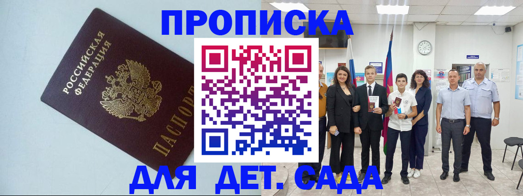 прописка законно в Камешково